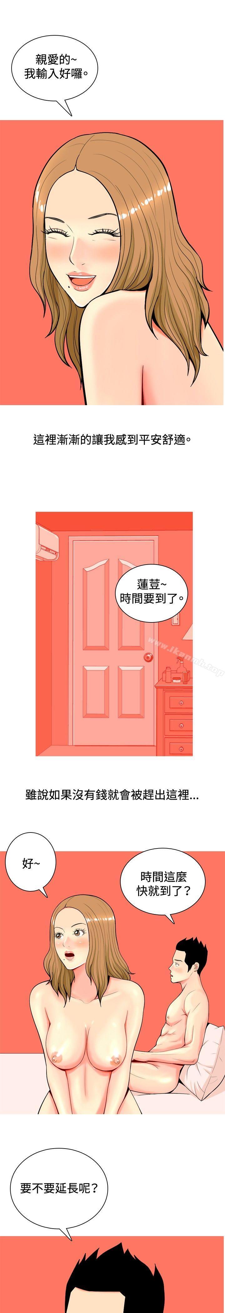 《我與妓女結婚了(完結)》漫画 第8話