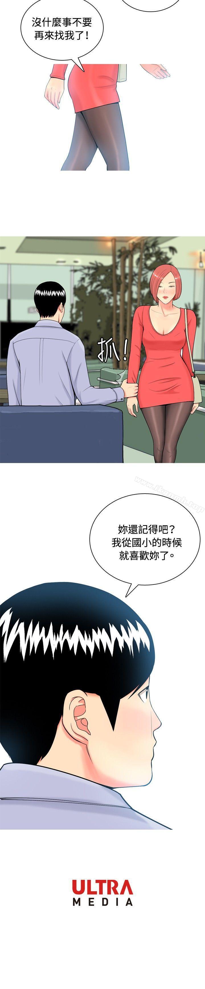 《我與妓女結婚了(完結)》漫画 第9話