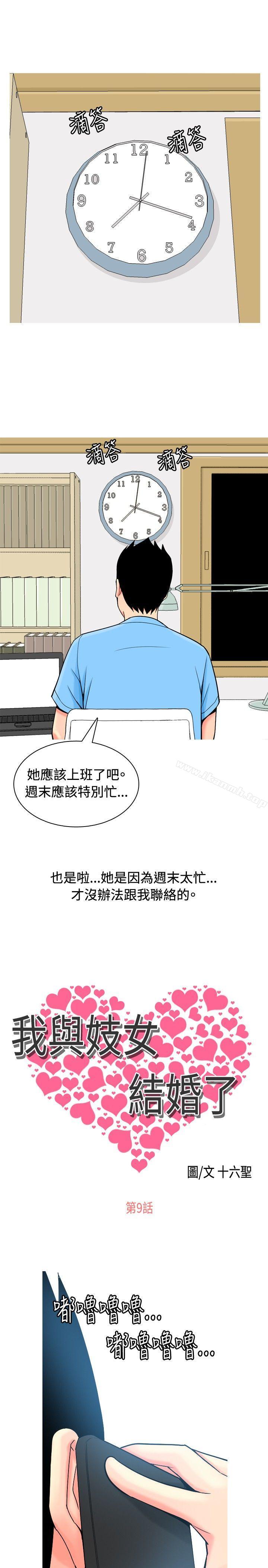 《我與妓女結婚了(完結)》漫画 第9話