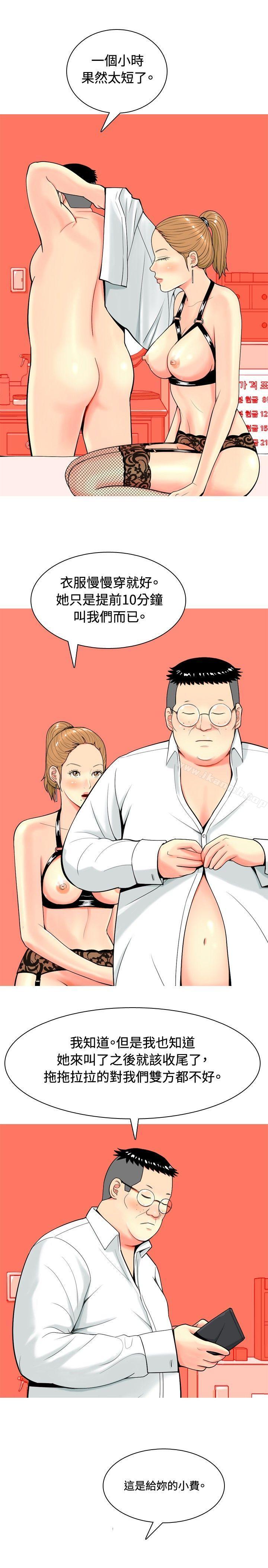 《我與妓女結婚了(完結)》漫画 第10話
