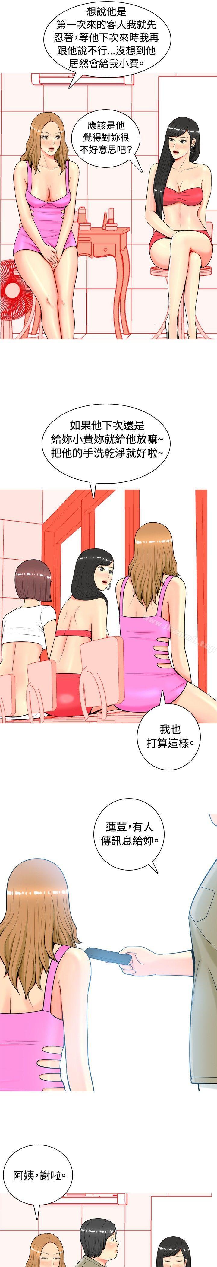 《我與妓女結婚了(完結)》漫画 第10話
