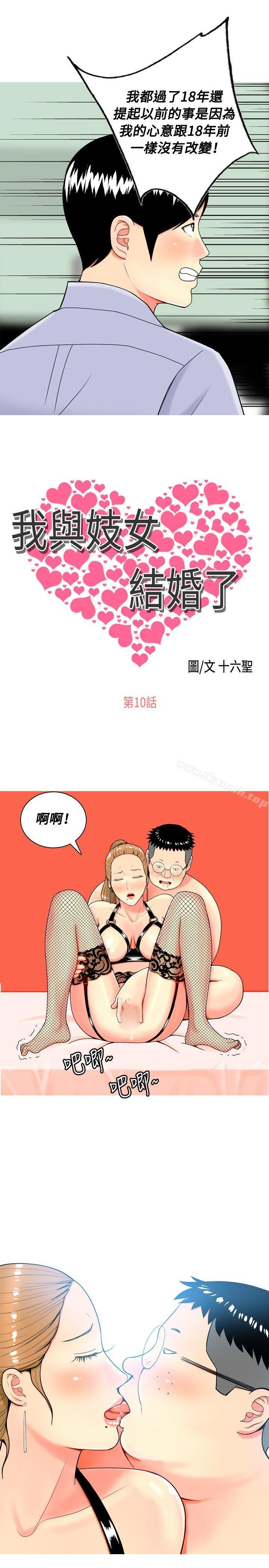 《我與妓女結婚了(完結)》漫画 第10話