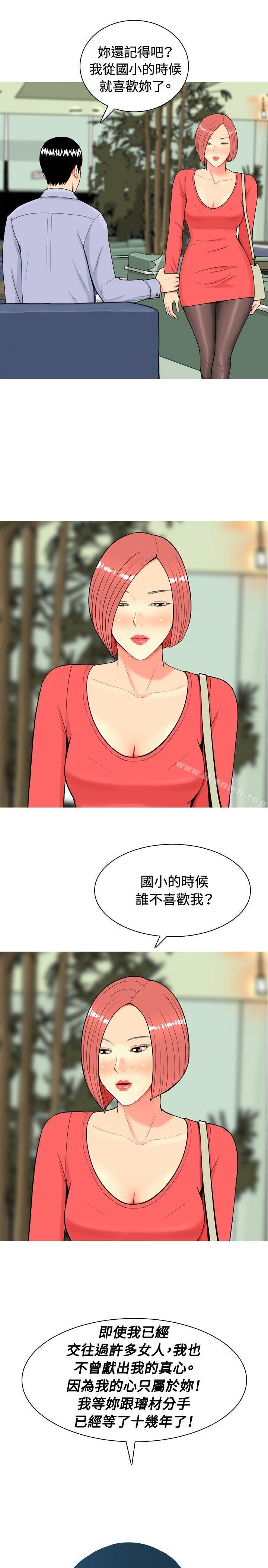 《我與妓女結婚了(完結)》漫画 第10話