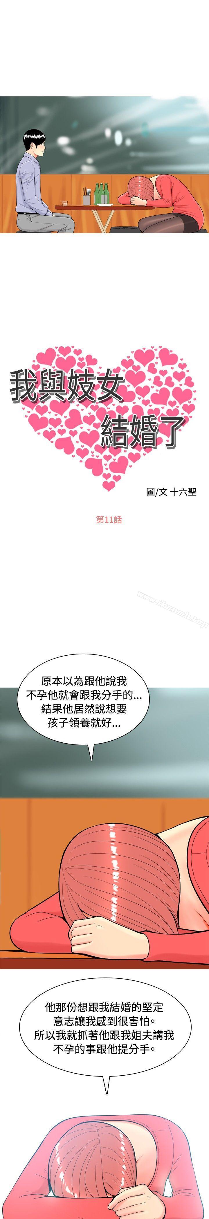 《我與妓女結婚了(完結)》漫画 第11話