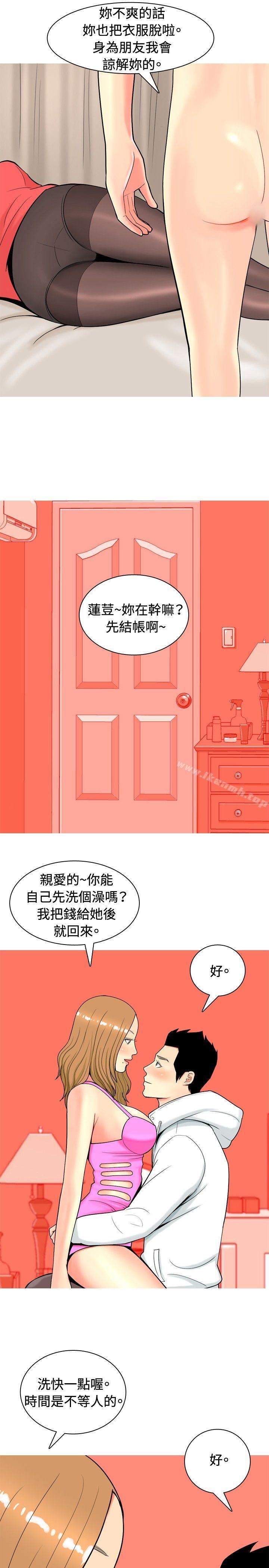 《我與妓女結婚了(完結)》漫画 第11話