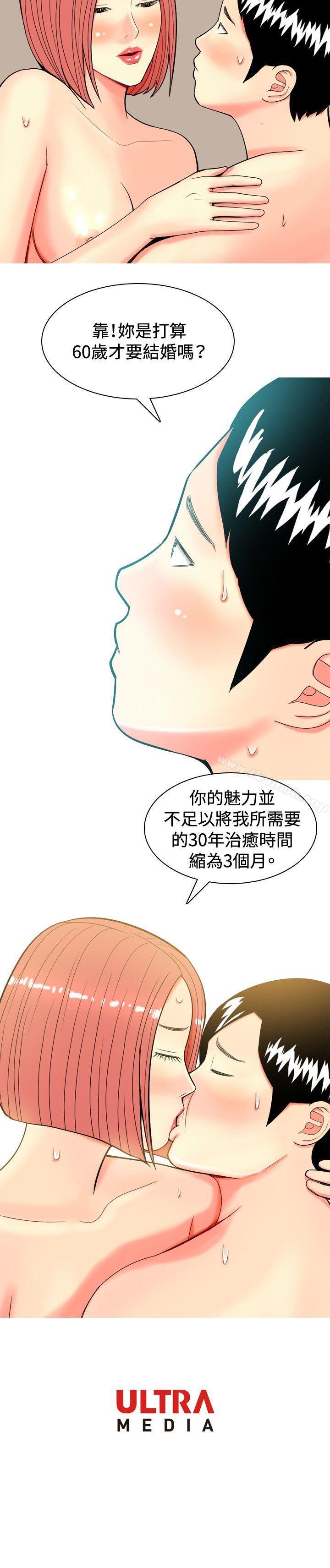 《我與妓女結婚了(完結)》漫画 第12話