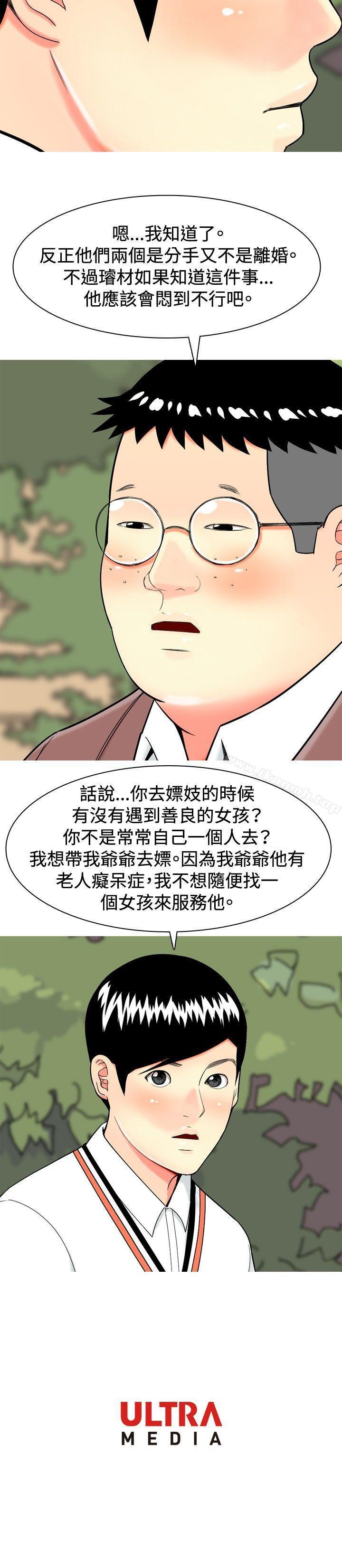 《我與妓女結婚了(完結)》漫画 第13話