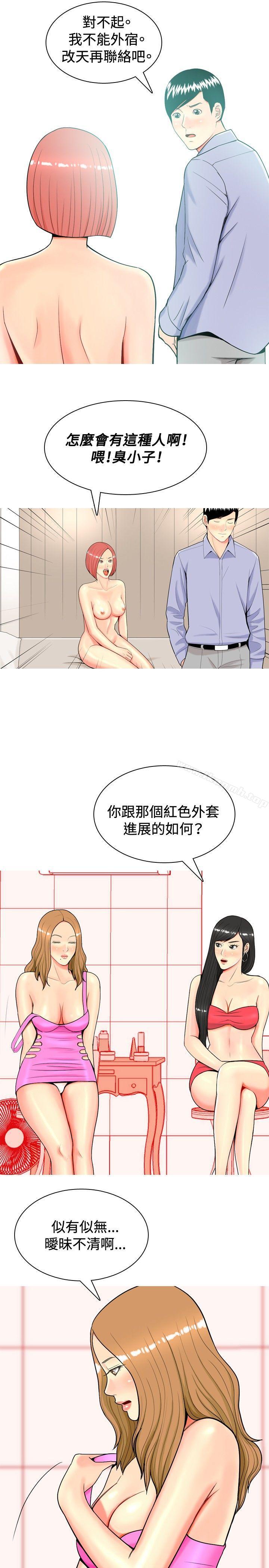 《我與妓女結婚了(完結)》漫画 第13話