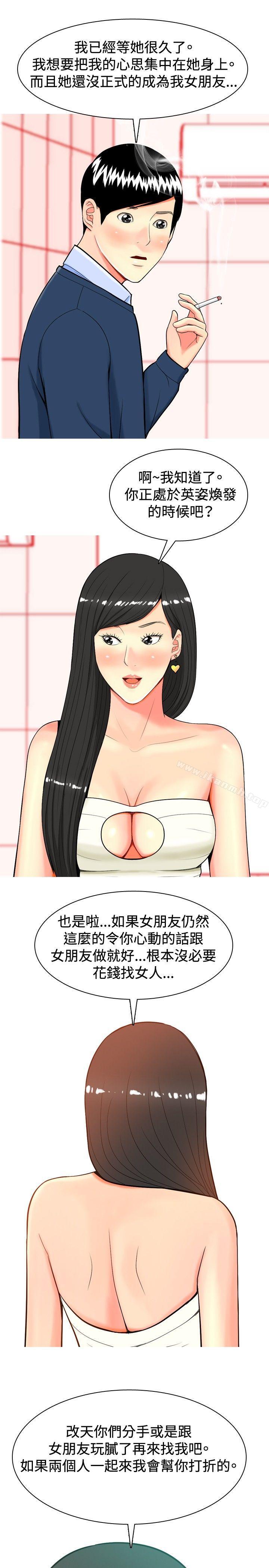 《我與妓女結婚了(完結)》漫画 第14話