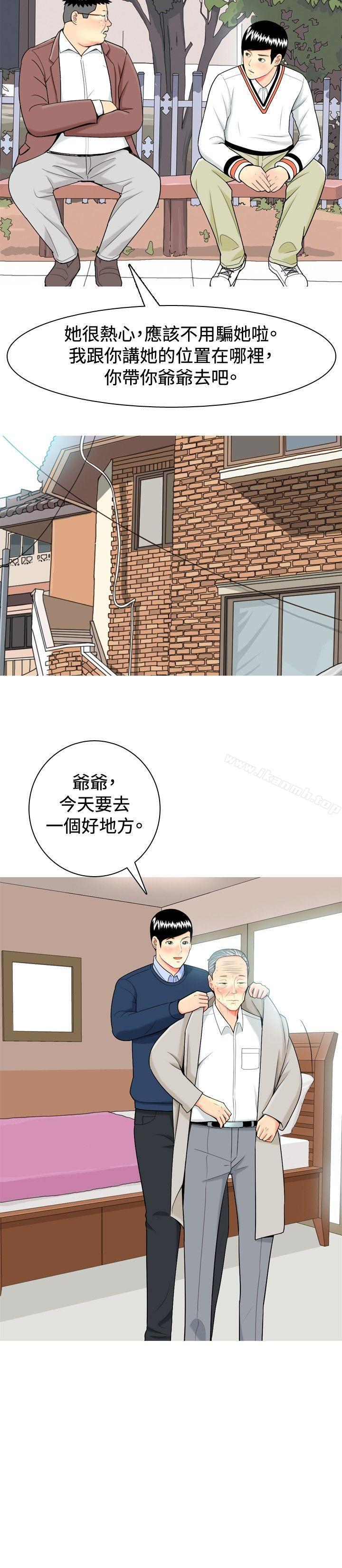 《我與妓女結婚了(完結)》漫画 第14話
