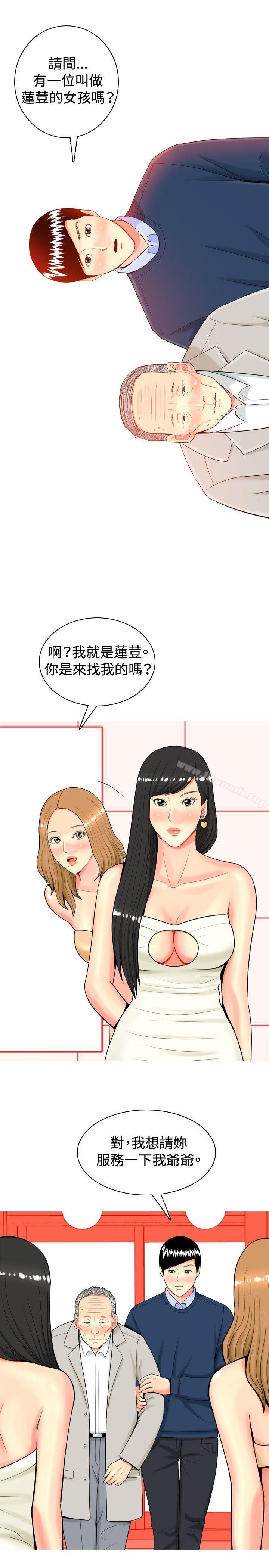 《我與妓女結婚了(完結)》漫画 第14話