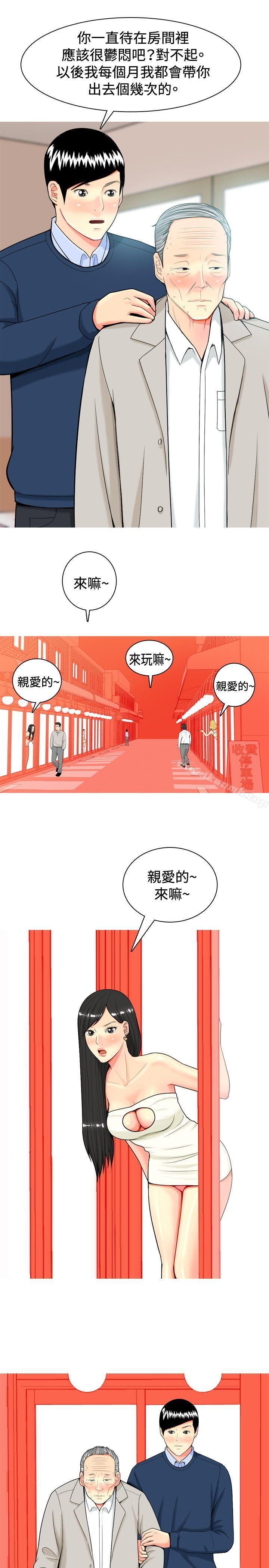 《我與妓女結婚了(完結)》漫画 第14話