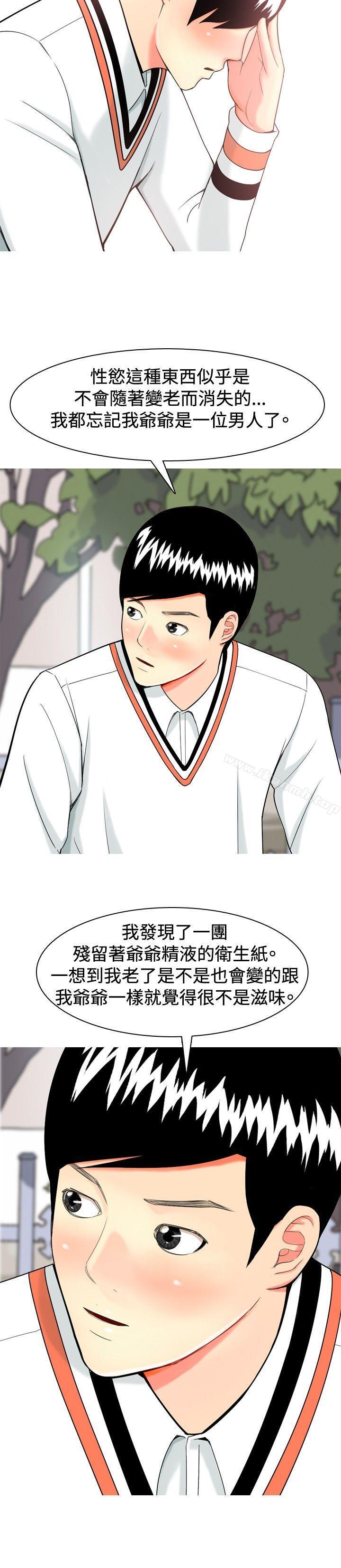 《我與妓女結婚了(完結)》漫画 第14話