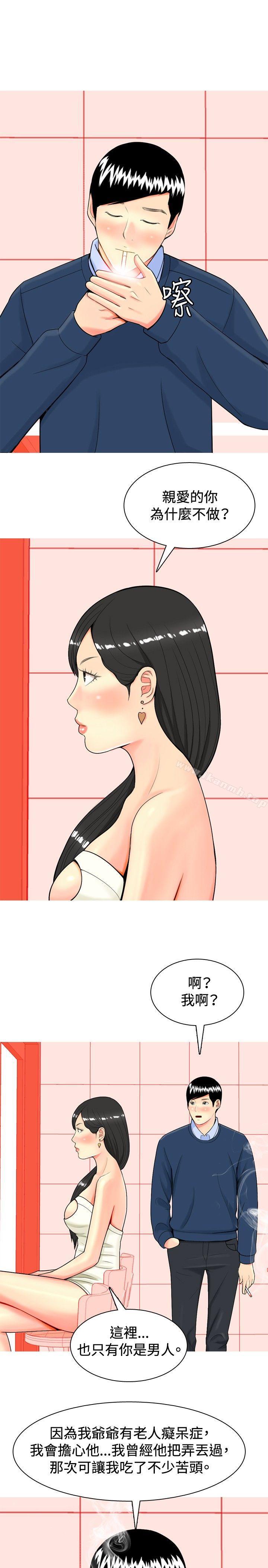 《我與妓女結婚了(完結)》漫画 第14話