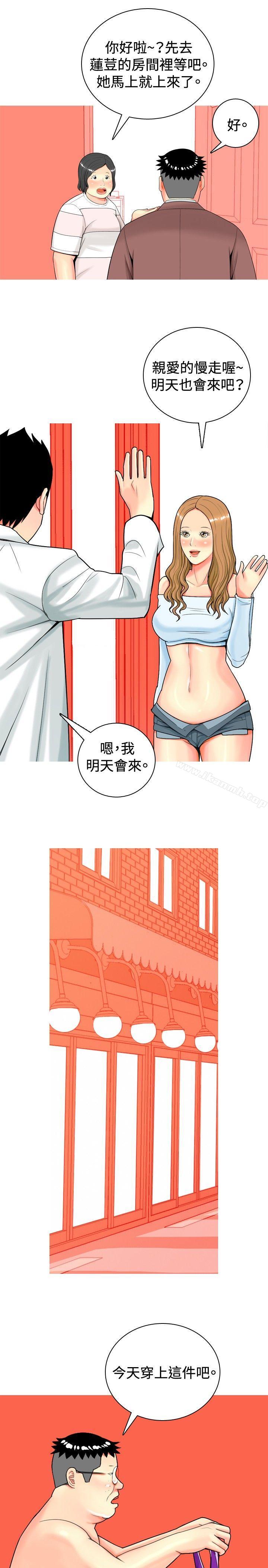 《我與妓女結婚了(完結)》漫画 第16話