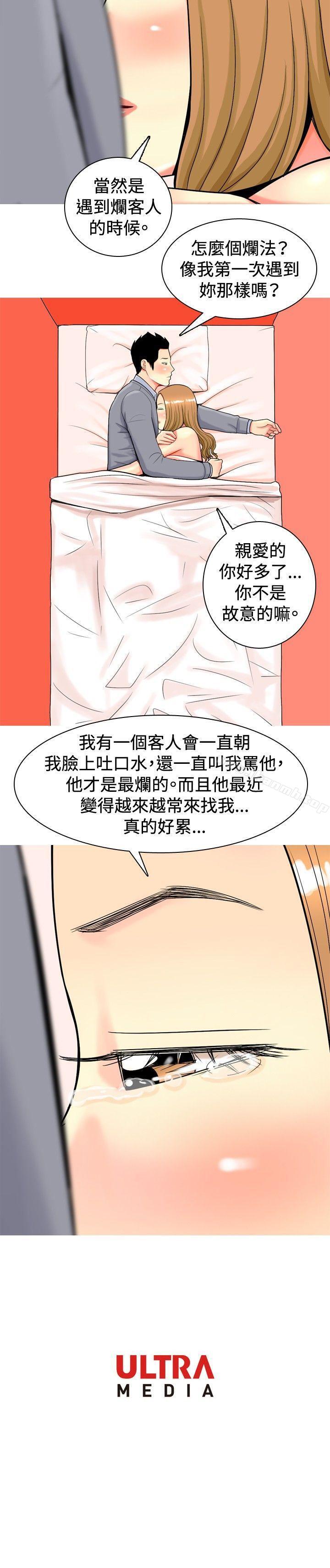 《我與妓女結婚了(完結)》漫画 第16話