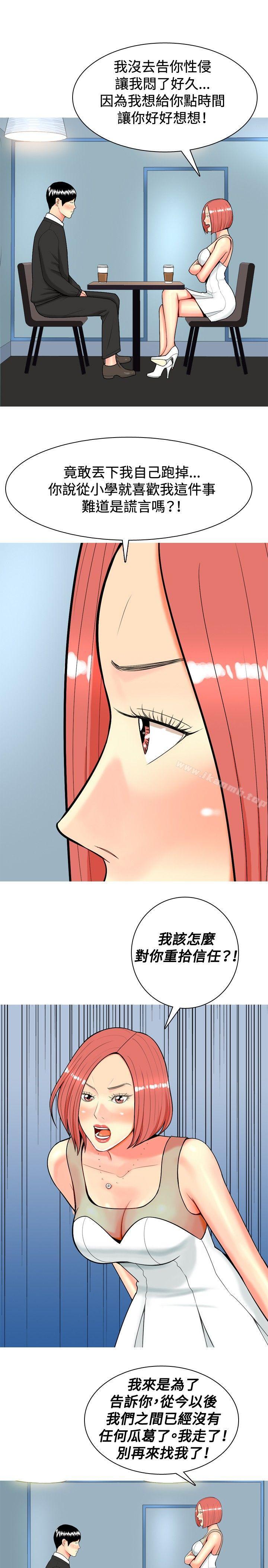 《我與妓女結婚了(完結)》漫画 第17話