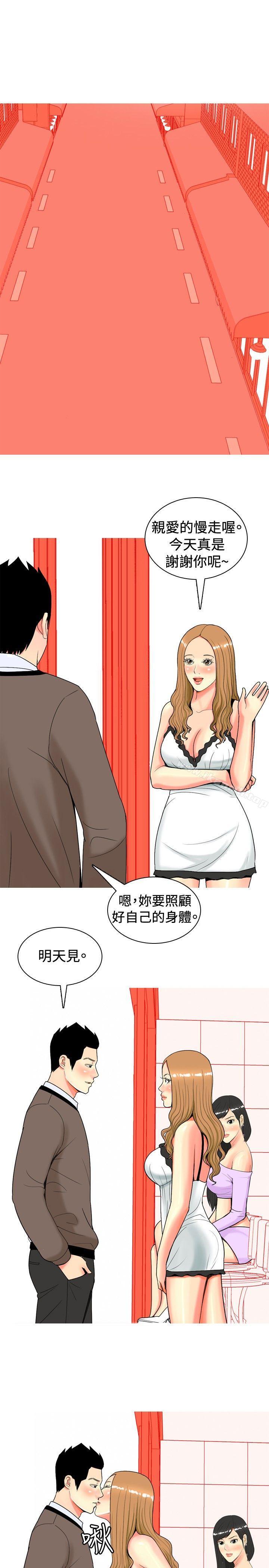 《我與妓女結婚了(完結)》漫画 第18話