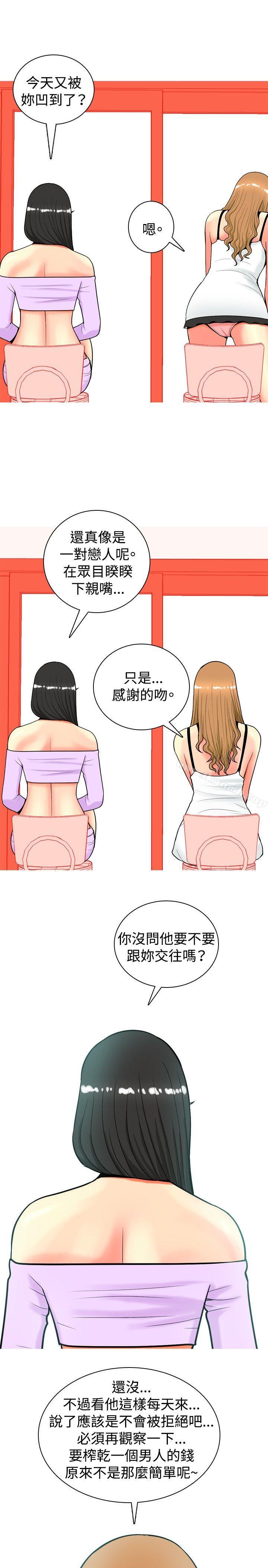 《我與妓女結婚了(完結)》漫画 第18話