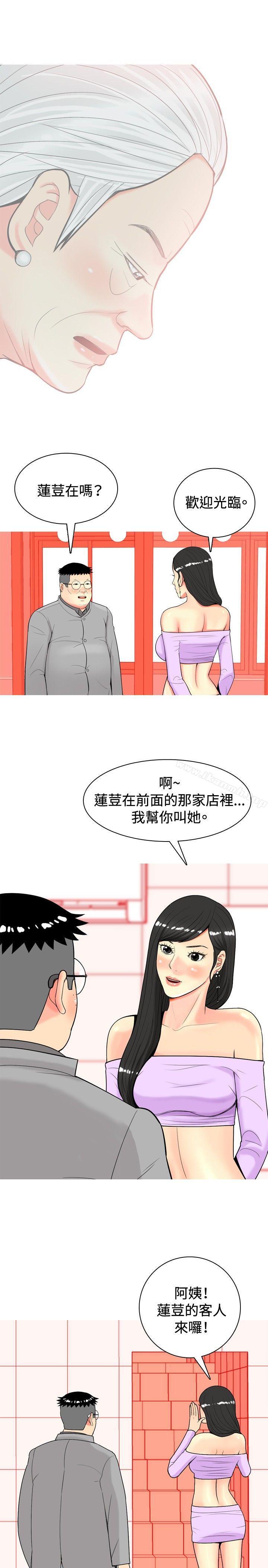 《我與妓女結婚了(完結)》漫画 第18話