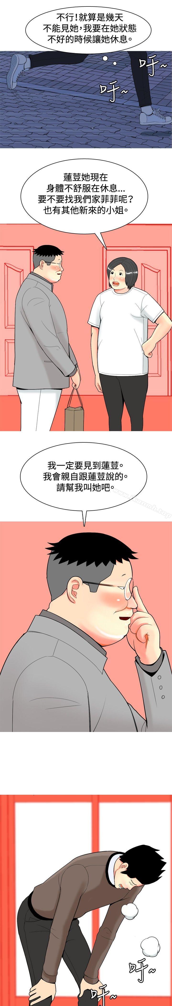 《我與妓女結婚了(完結)》漫画 第18話