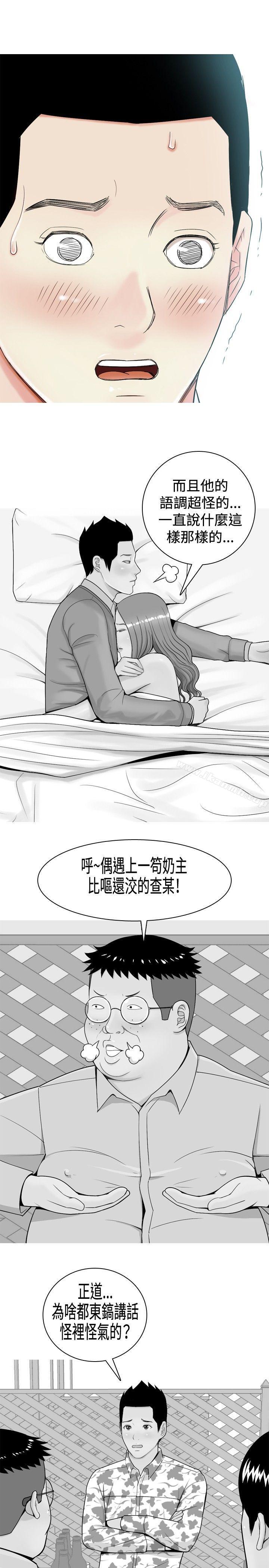 《我與妓女結婚了(完結)》漫画 第19話