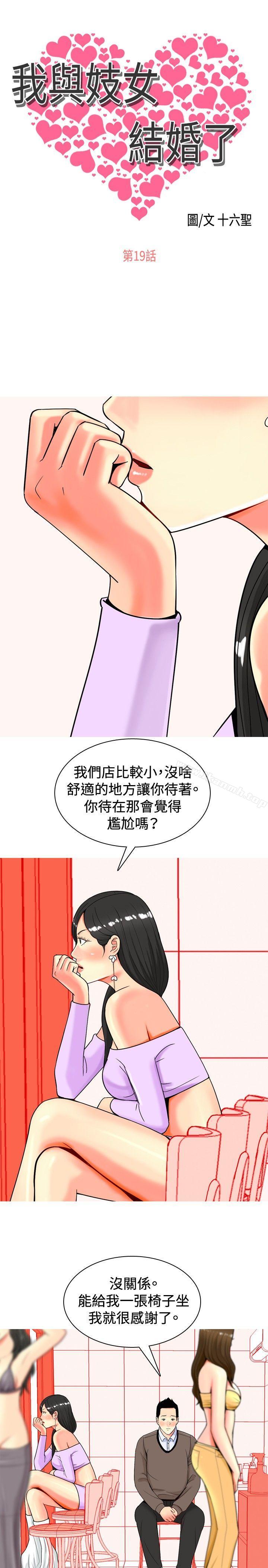 《我與妓女結婚了(完結)》漫画 第19話