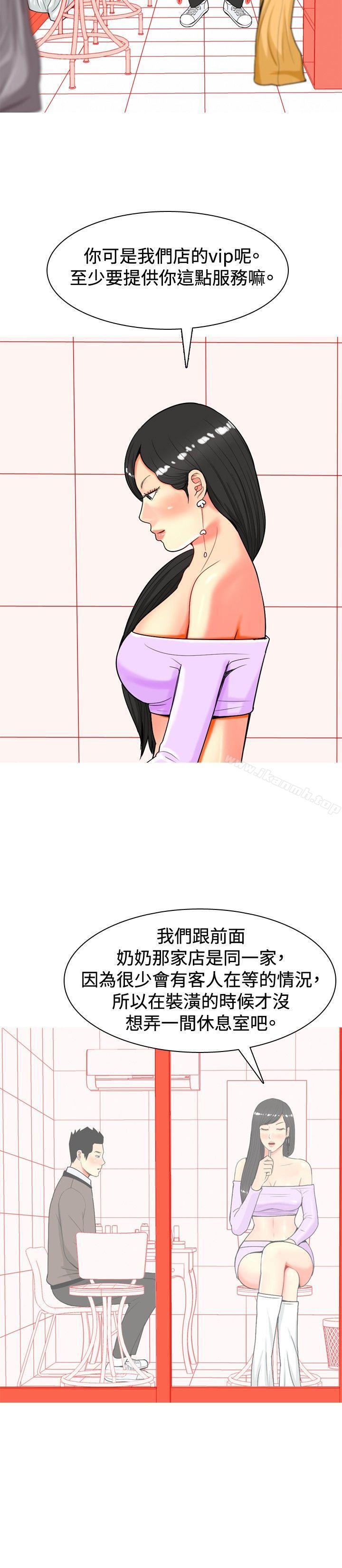 《我與妓女結婚了(完結)》漫画 第19話