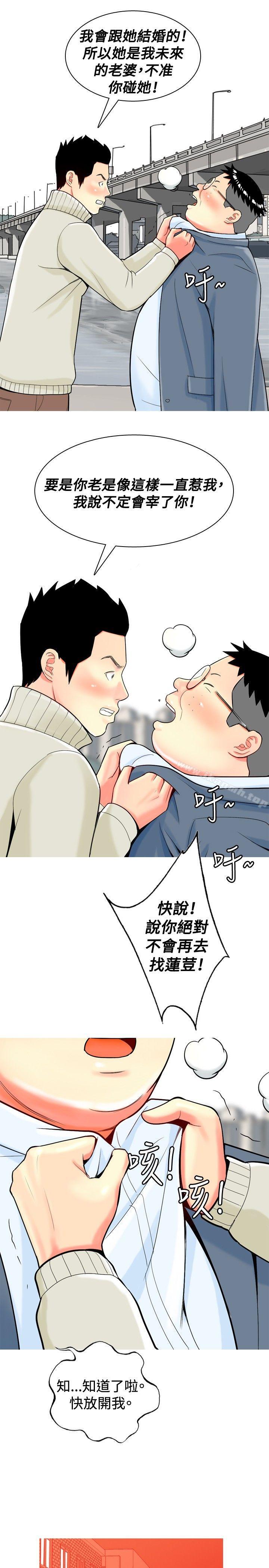 《我與妓女結婚了(完結)》漫画 第20話