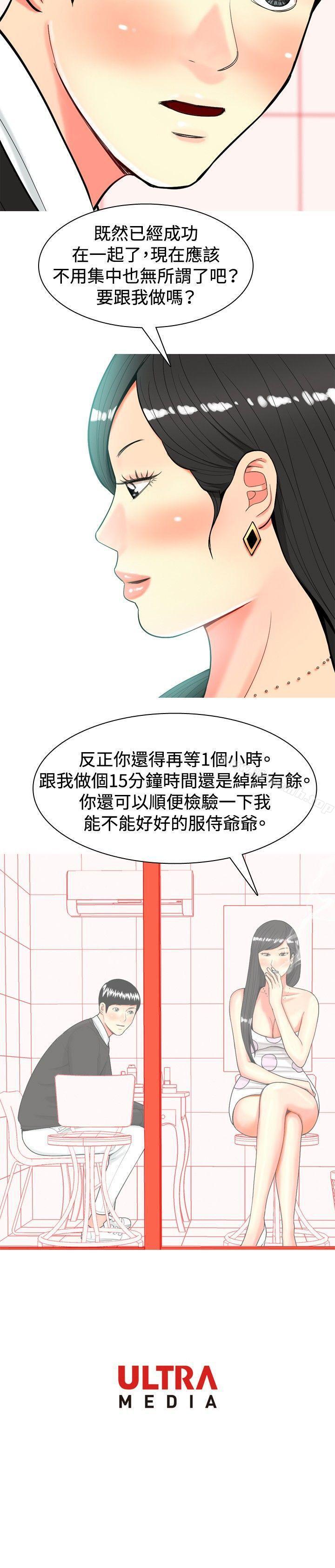 《我與妓女結婚了(完結)》漫画 第21話