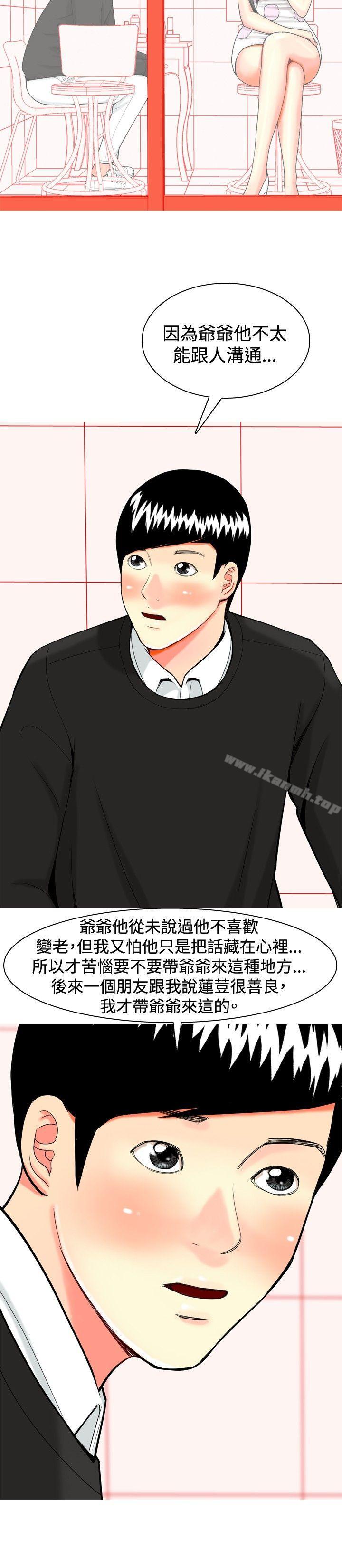 《我與妓女結婚了(完結)》漫画 第21話