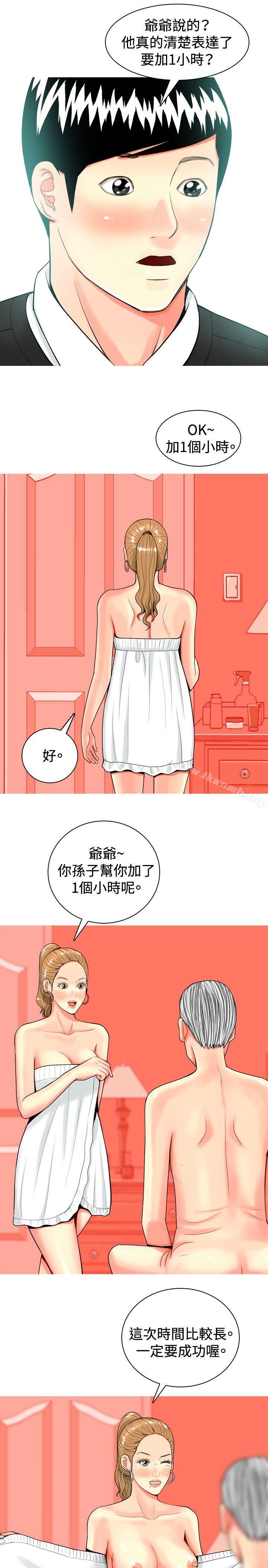 《我與妓女結婚了(完結)》漫画 第21話