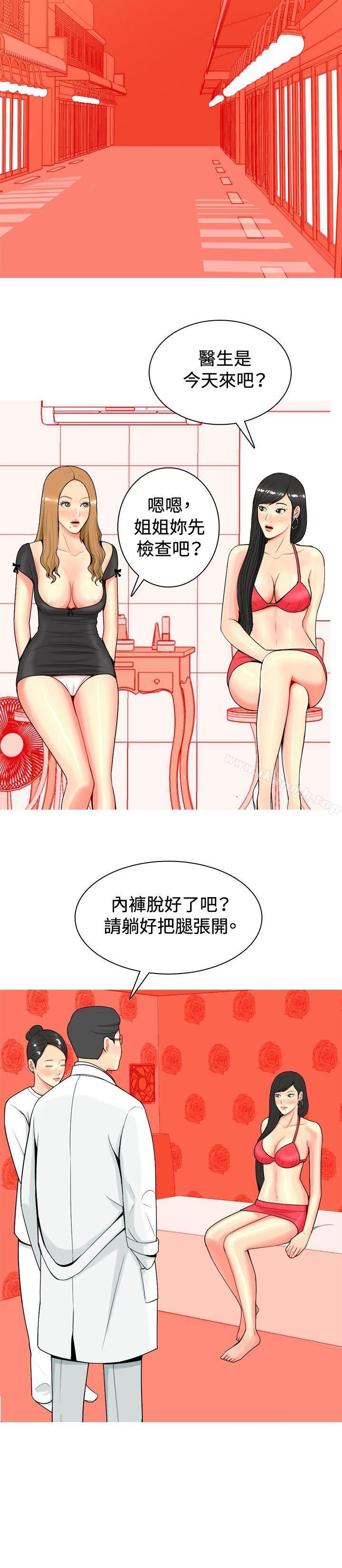 《我與妓女結婚了(完結)》漫画 第23話