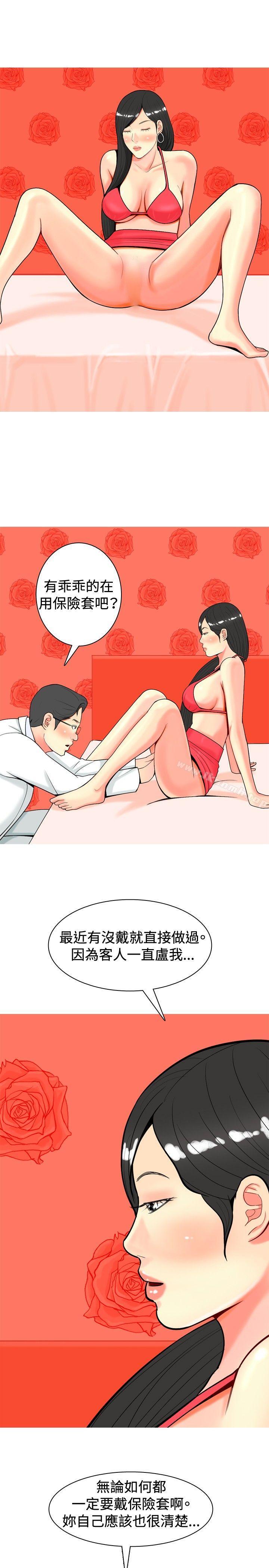 《我與妓女結婚了(完結)》漫画 第23話