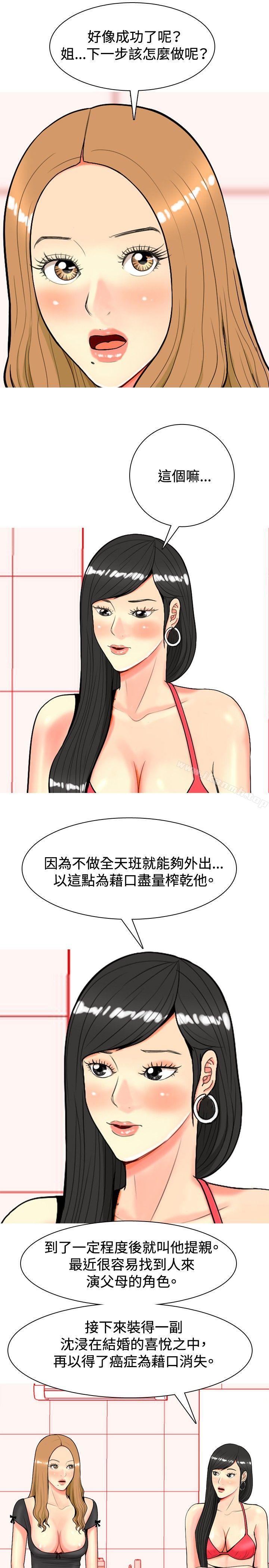 《我與妓女結婚了(完結)》漫画 第23話