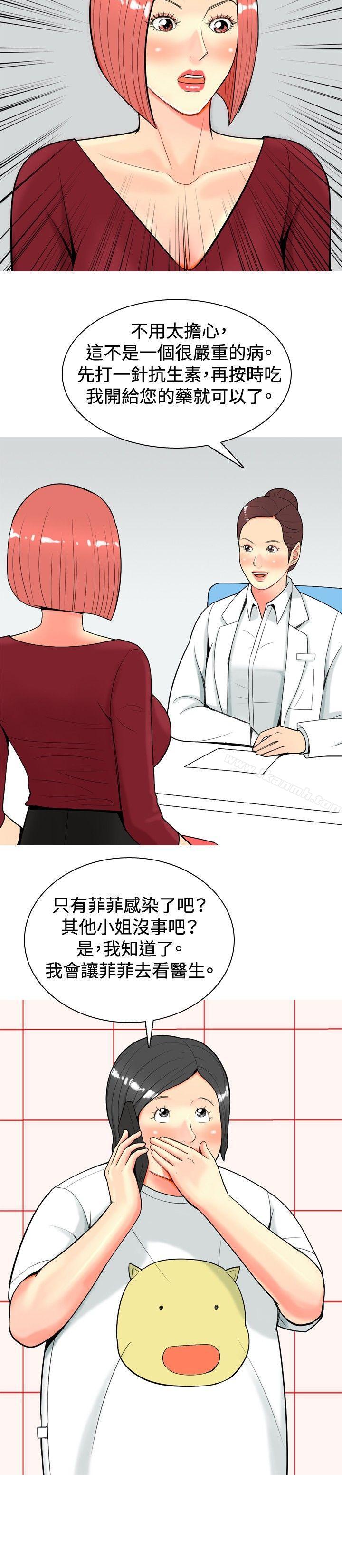 《我與妓女結婚了(完結)》漫画 第24話