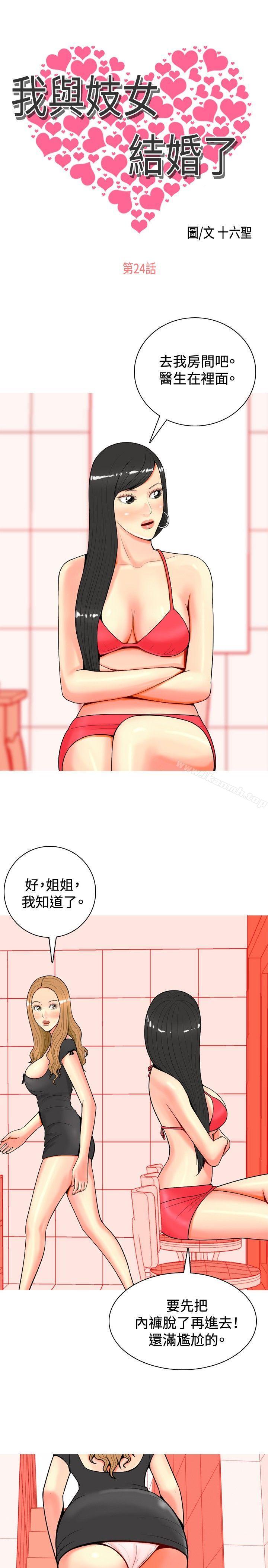 《我與妓女結婚了(完結)》漫画 第24話