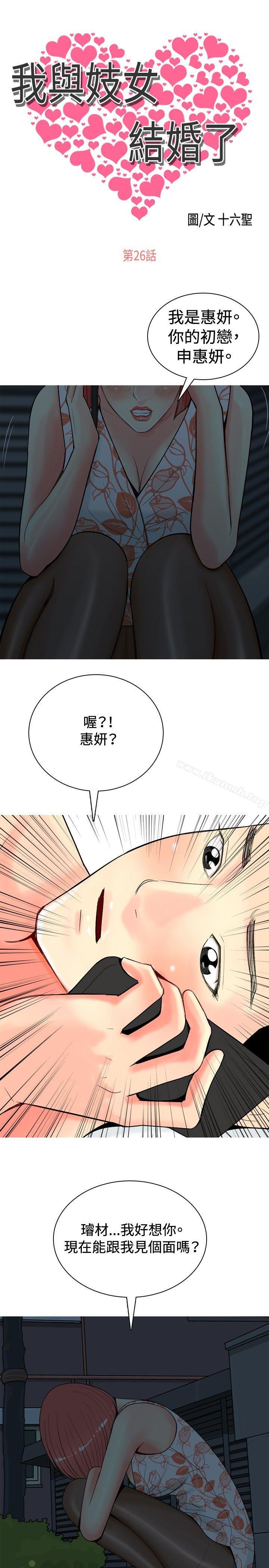 《我與妓女結婚了(完結)》漫画 第26話