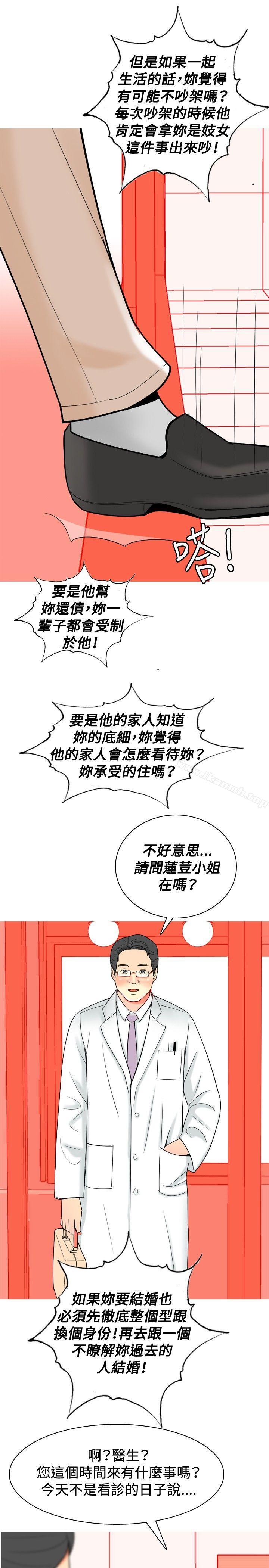 《我與妓女結婚了(完結)》漫画 第27話