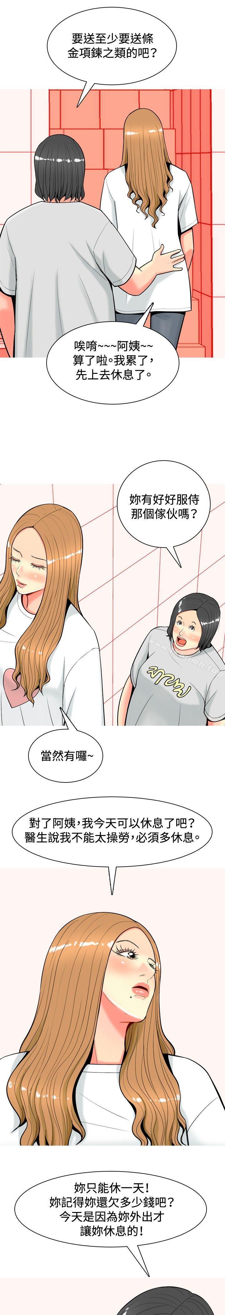 《我與妓女結婚了(完結)》漫画 第27話
