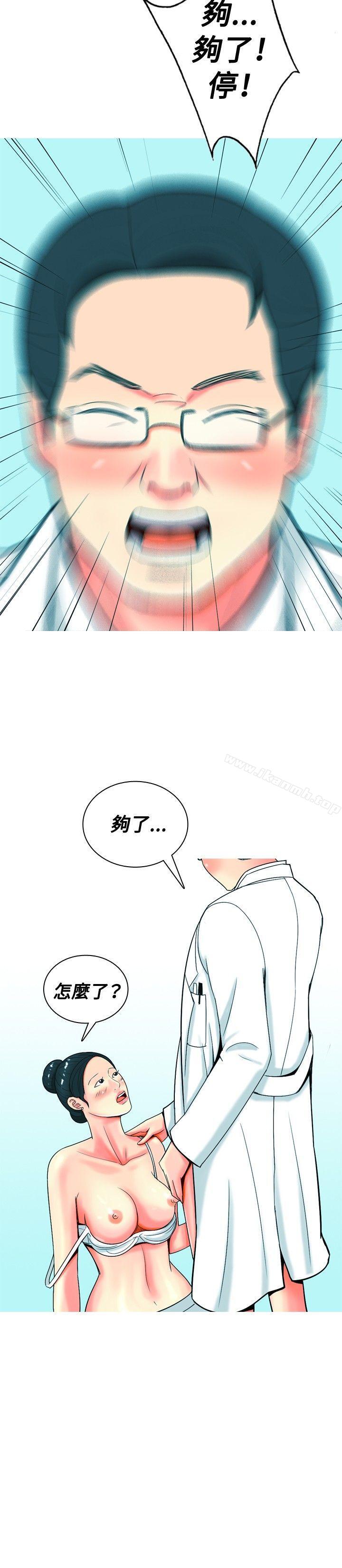 《我與妓女結婚了(完結)》漫画 第27話