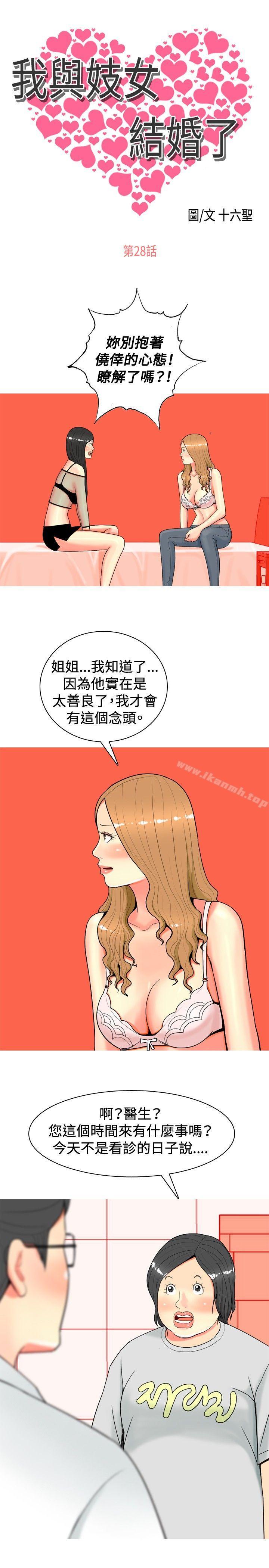 《我與妓女結婚了(完結)》漫画 第28話