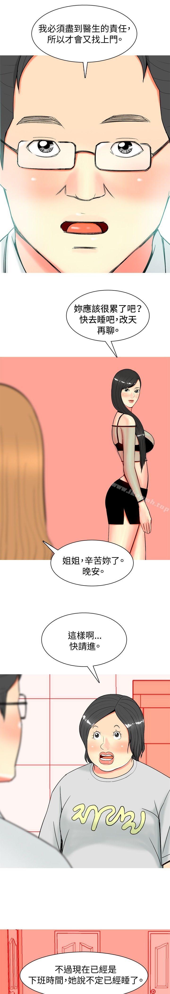 《我與妓女結婚了(完結)》漫画 第28話