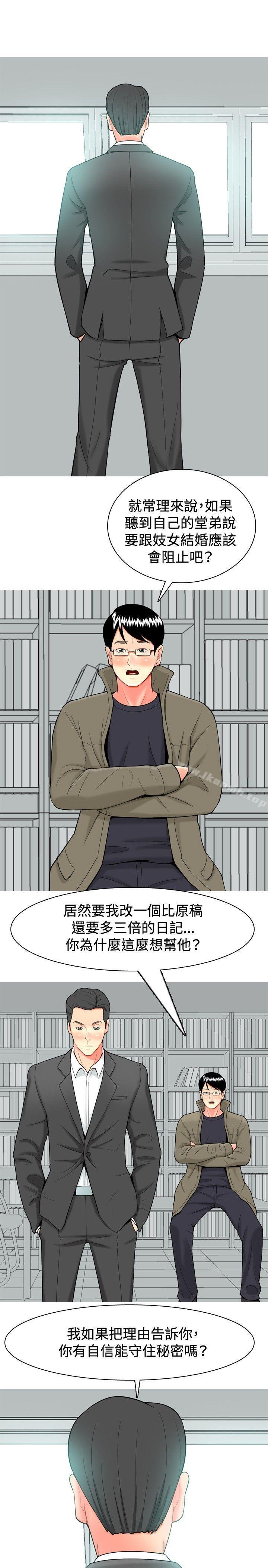 《我與妓女結婚了(完結)》漫画 第31話
