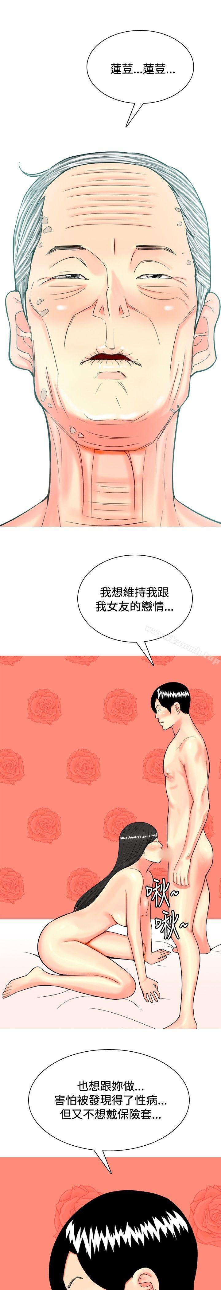《我與妓女結婚了(完結)》漫画 第31話