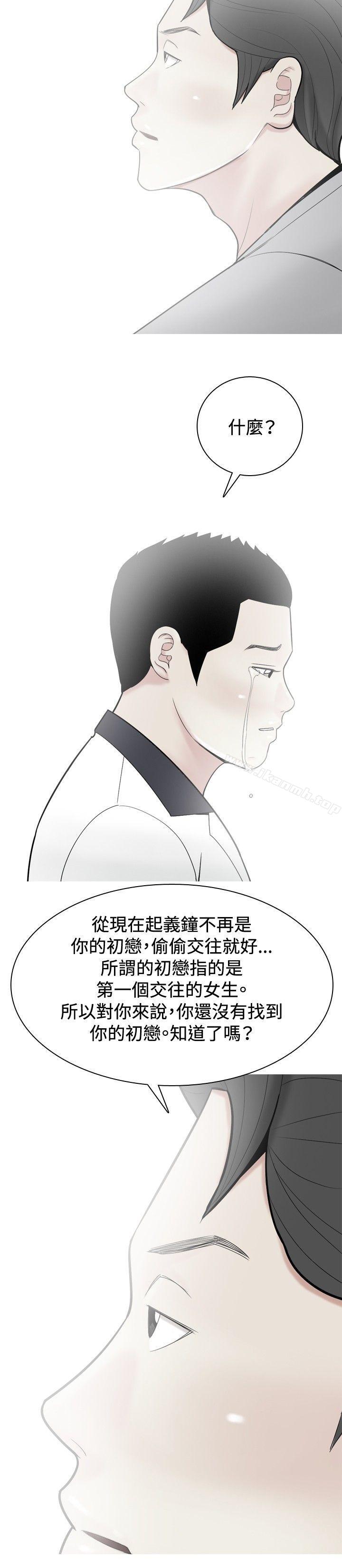 《我與妓女結婚了(完結)》漫画 第32話