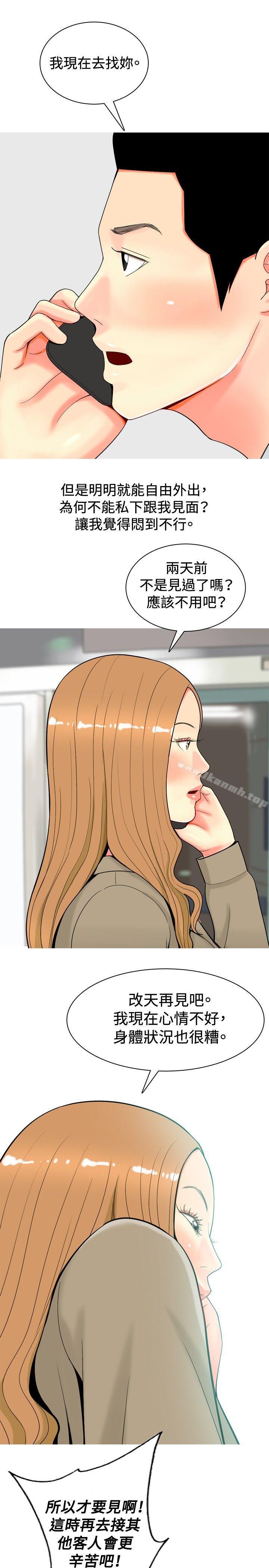 《我與妓女結婚了(完結)》漫画 第33話