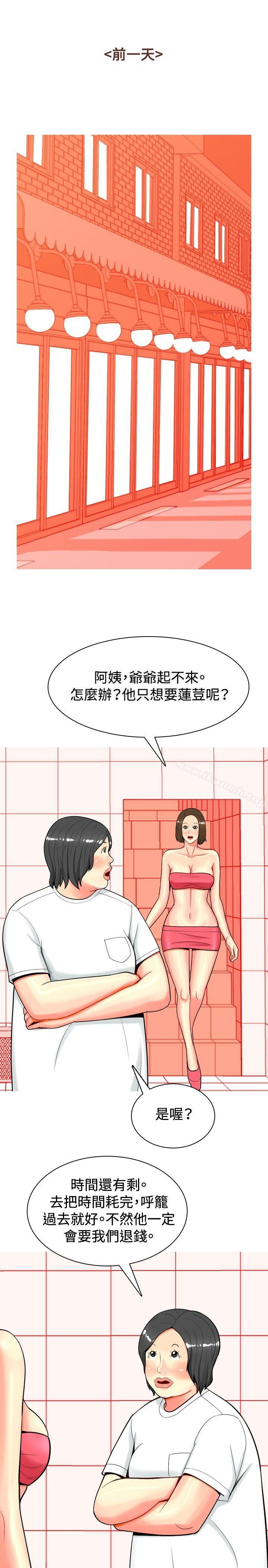 《我與妓女結婚了(完結)》漫画 第33話