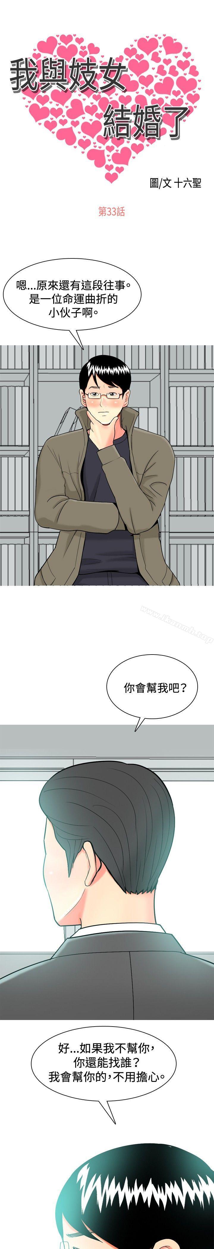 《我與妓女結婚了(完結)》漫画 第33話