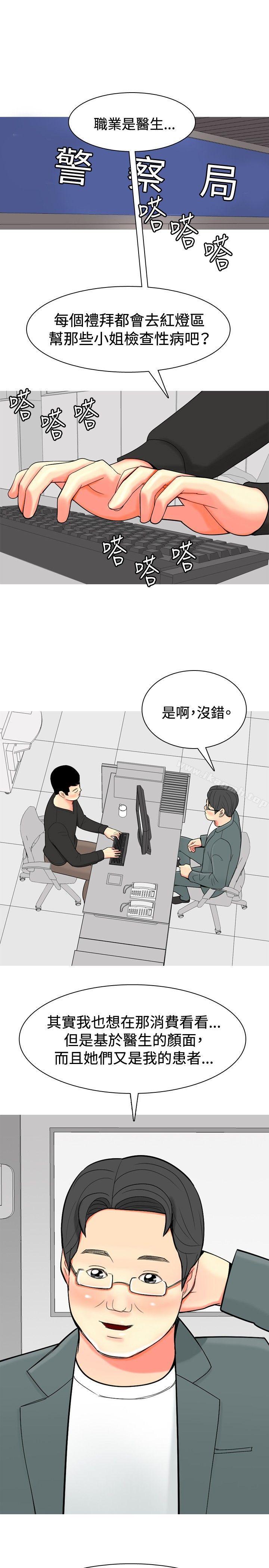 《我與妓女結婚了(完結)》漫画 第33話